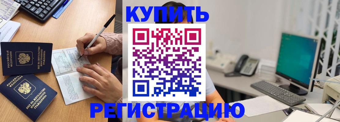 прописка ребенка в Таре