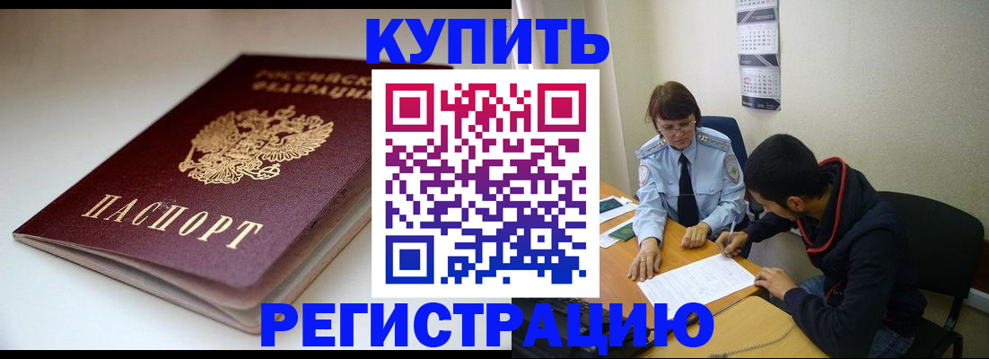 прописка 2025 в Таре